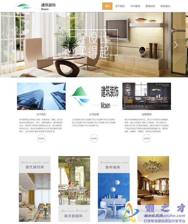 精品大气自适应建筑装饰设计公司HTML网页模板[2.23MB]