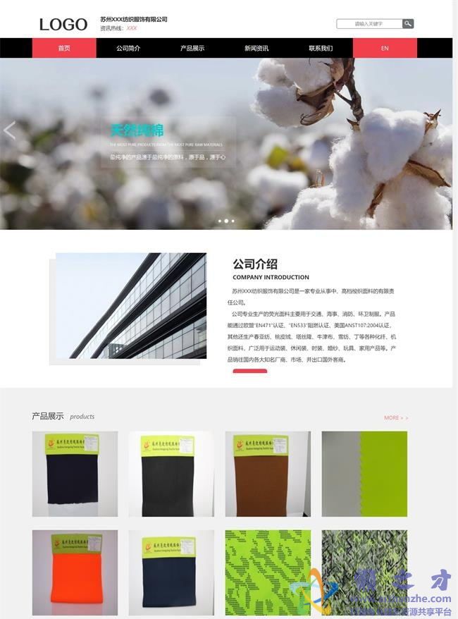 宽屏简约纺织服饰公司HTML网页模板[5.05MB]