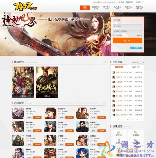 2021精仿7477网页游戏平台源码下载[13.31MB]