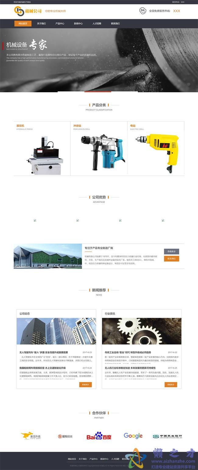 宽屏精品工程机械设备生产公司HTML网页模板[3.79MB]