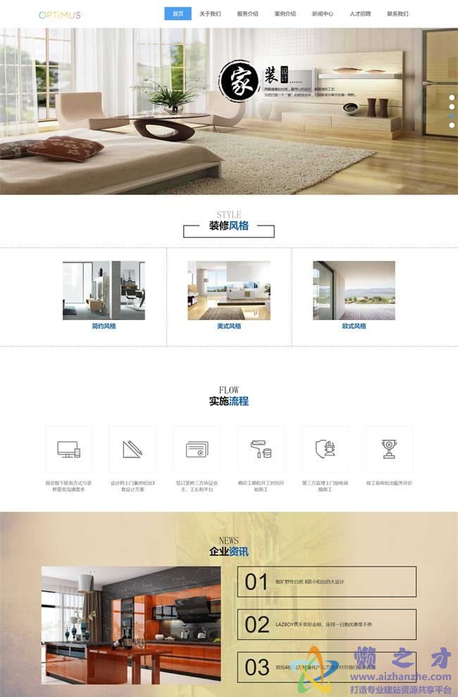 清新自适应室内装饰设计公司HTML网页模板[6.35MB]