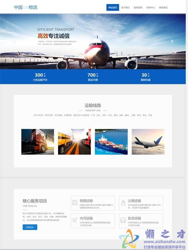 自适应蓝色清爽物流运输公司HTML网页模板[2.74MB]