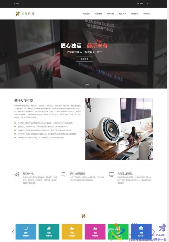 绿色自适应互联网服务科技公司HTML网页模板[2.23MB]