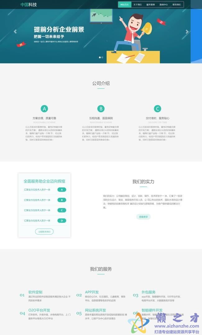 绿色简洁自适应软件开发科技公司HTML网页模板[1.72MB]