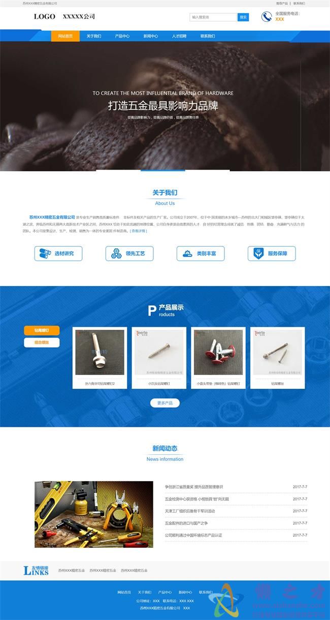 蓝色简约大气精密五金设备公司HTML网页模板[850KB]