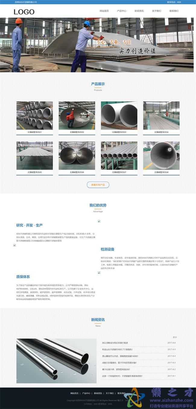 蓝色强双不锈钢钢管生产公司HTML网页模板[2.30MB]