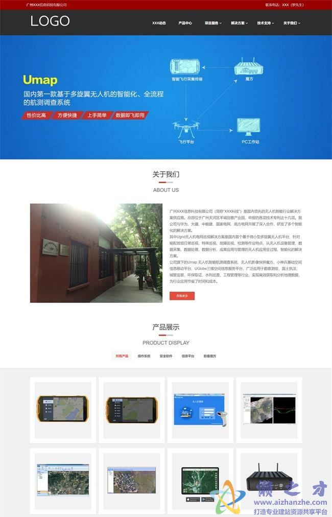 红色无人机智能信息科技公司HTML网页模板[4.55MB]