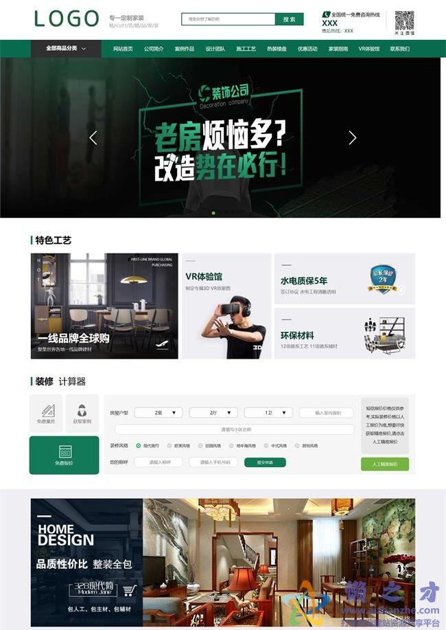 绿色宽屏大气装修装饰公司HTML网页模板[10.47MB]