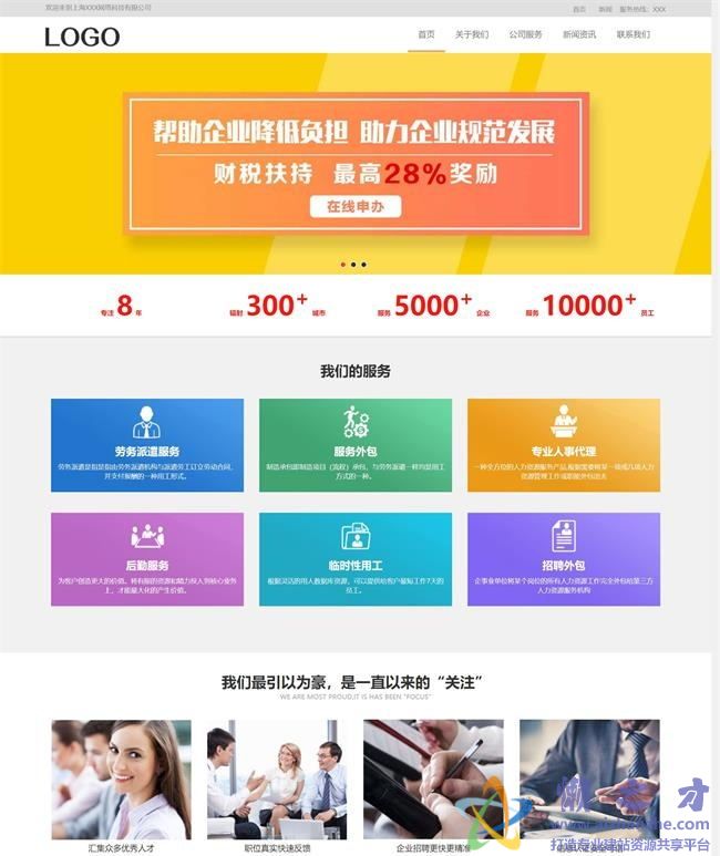 大气自适应人力资源培训管理公司HTML网页模板[2.48MB]