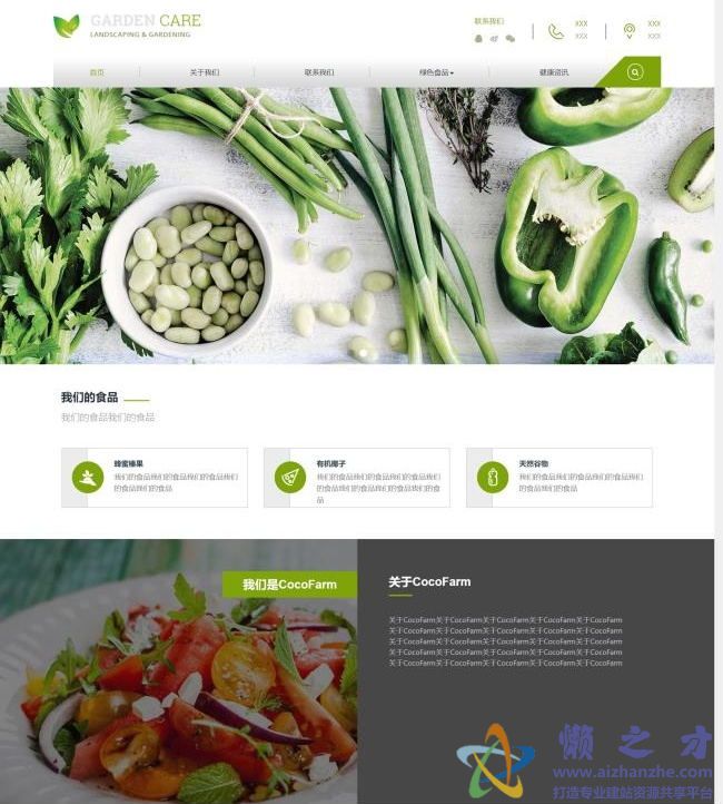 绿色清新布局有机水果蔬菜食品公司HTML网页模板[7.65MB]
