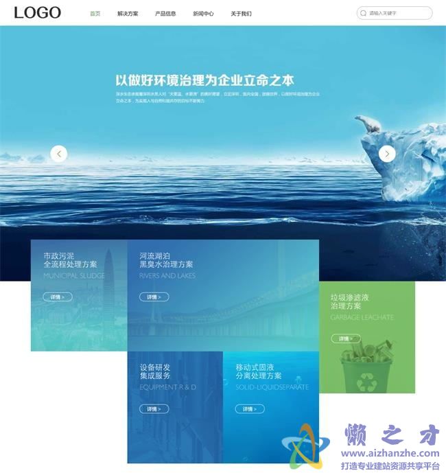 蓝色清新水生态环保技术服务公司HTML网页模板[6.79MB]