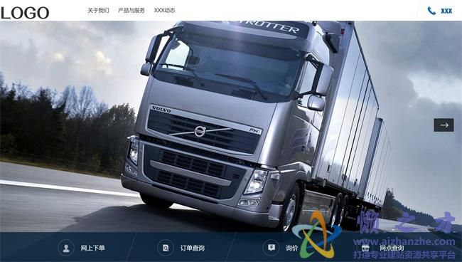 全屏大气自适应货运物流公司HTML网页模板[3.31MB]