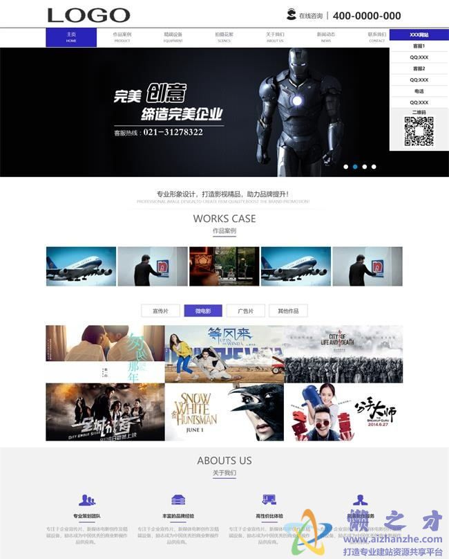 蓝色简洁娱乐影视传媒公司HTML网页模板[3.35MB]