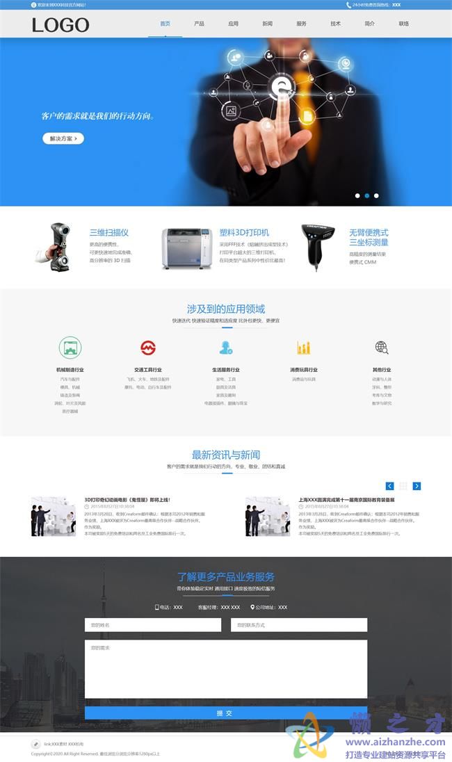 蓝色简约3D打印设备科技公司HTML网页模板[1.23MB]