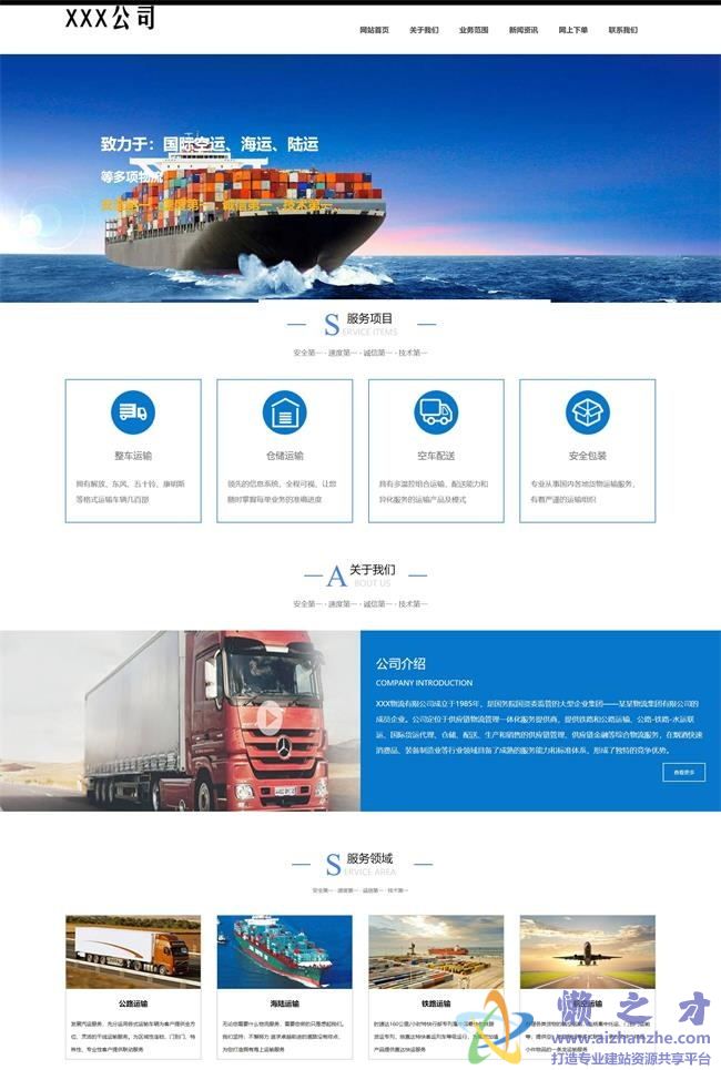 蓝色大气清爽海运物流公司HTML网页模板[6.23MB]