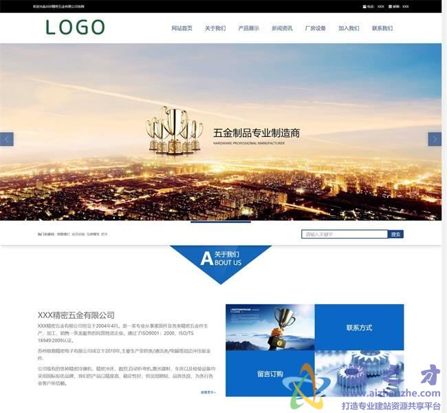 蓝色精密五金生产设备公司HTML网页模板[3.64MB]