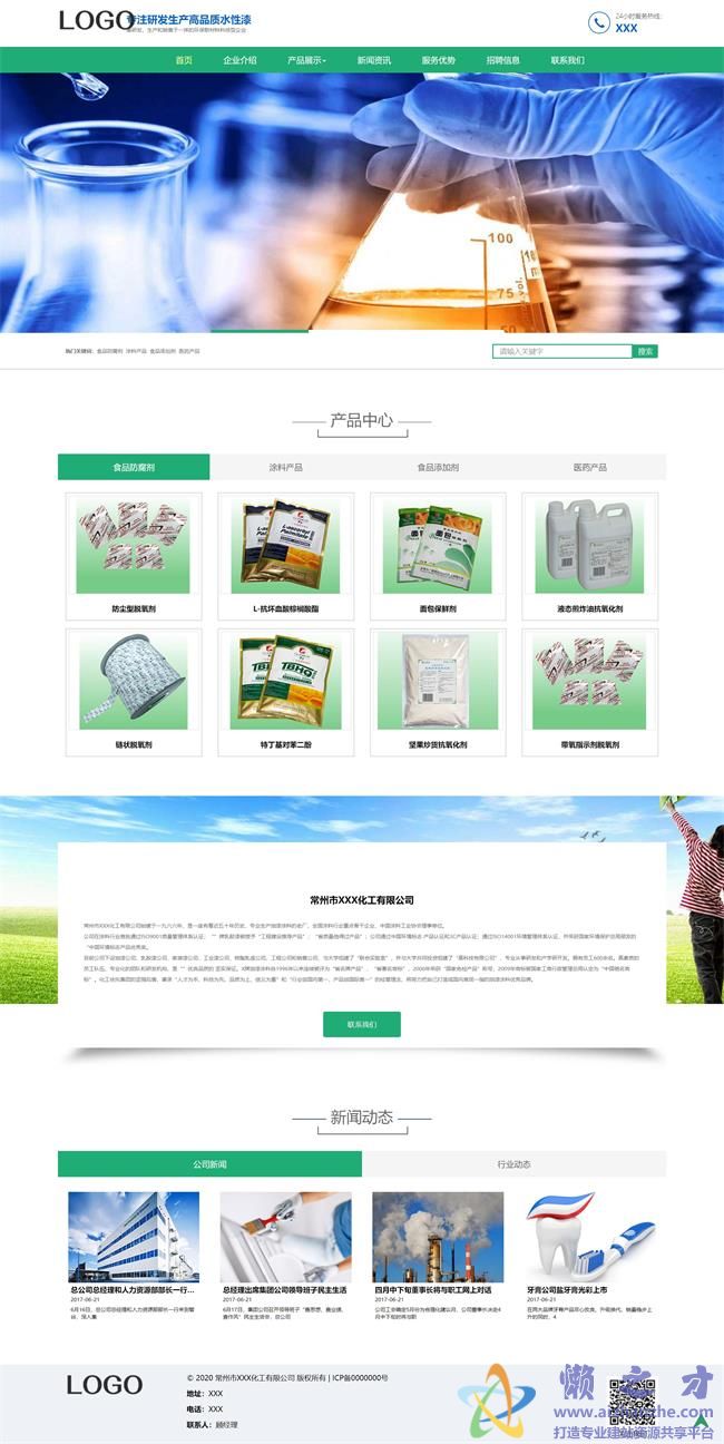 绿色简单环保新材料科技公司网HTML网页模板[2.43MB]