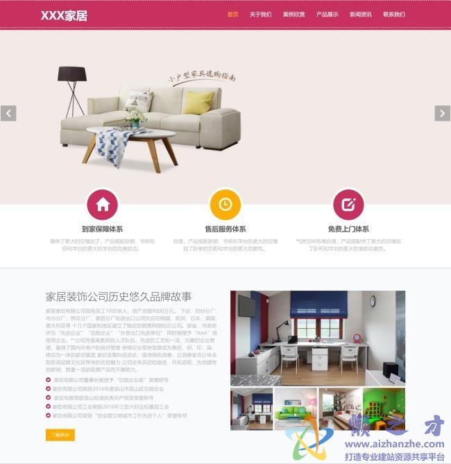 红色自适应简约家居装饰公司网站HTML网页模板[3.10MB]