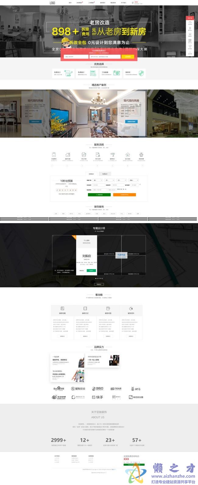 精品装饰装修施工一体化公司HTML网页模板[7.39MB]