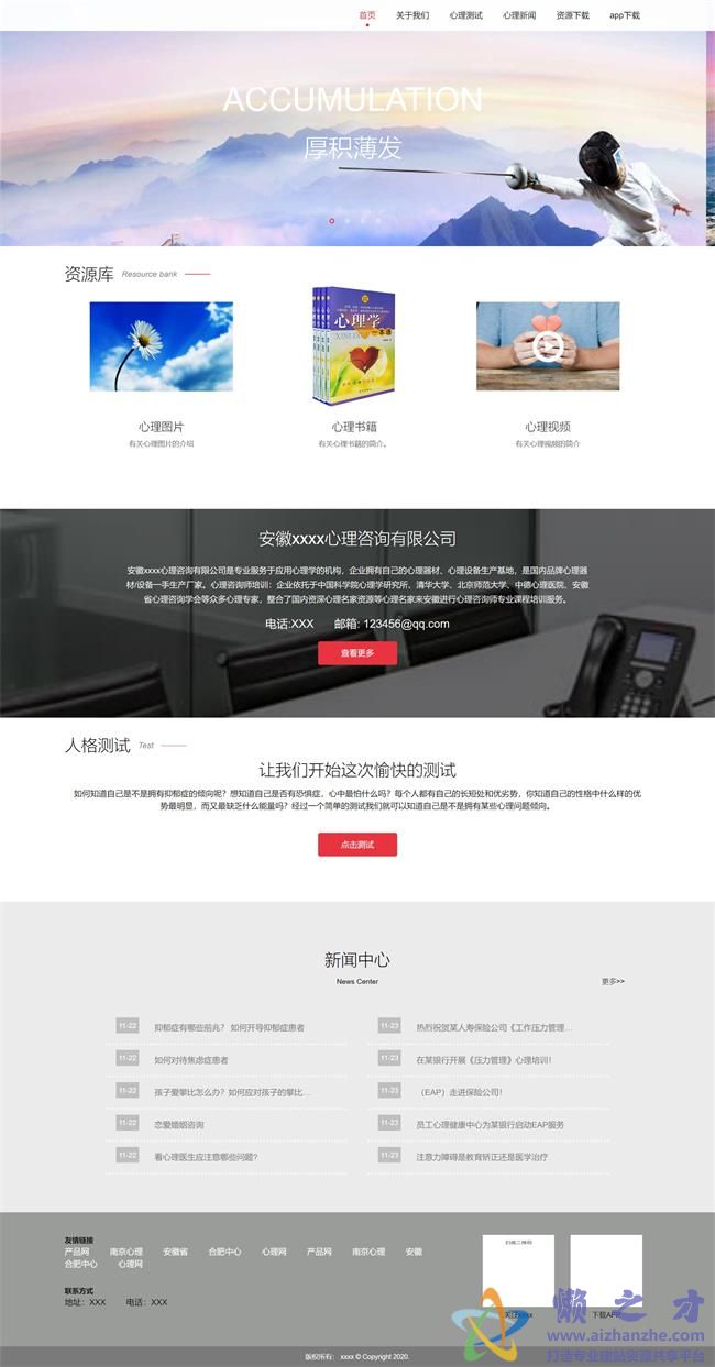 宽屏简洁心理咨询公司HTML网页模板[2.77MB]