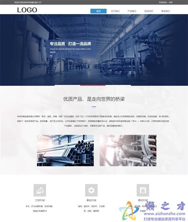 蓝色动画设计机械设备生产公司HTML网页模板[1.65MB]