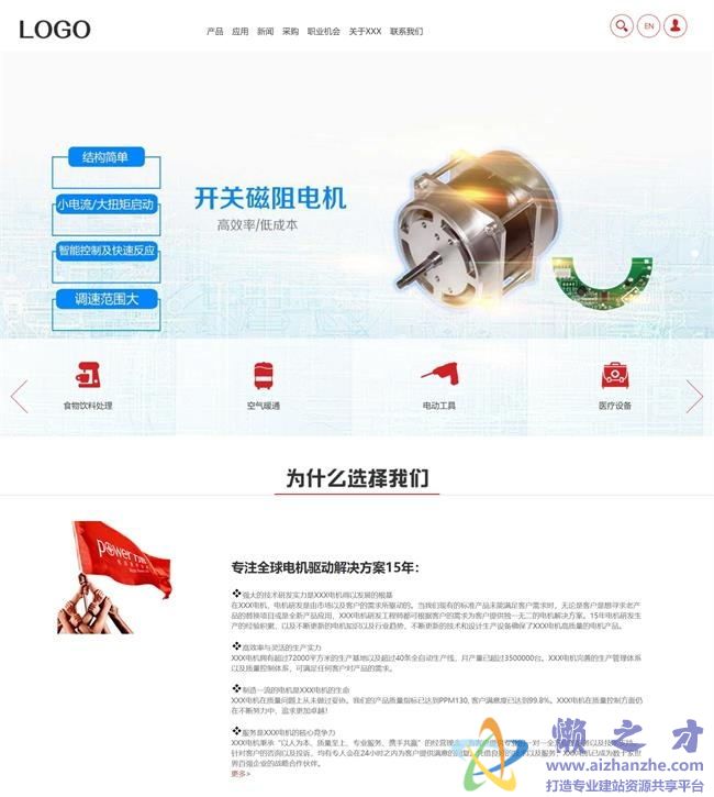 红色简约电机技术研发公司HTML网页模板[6.49MB]