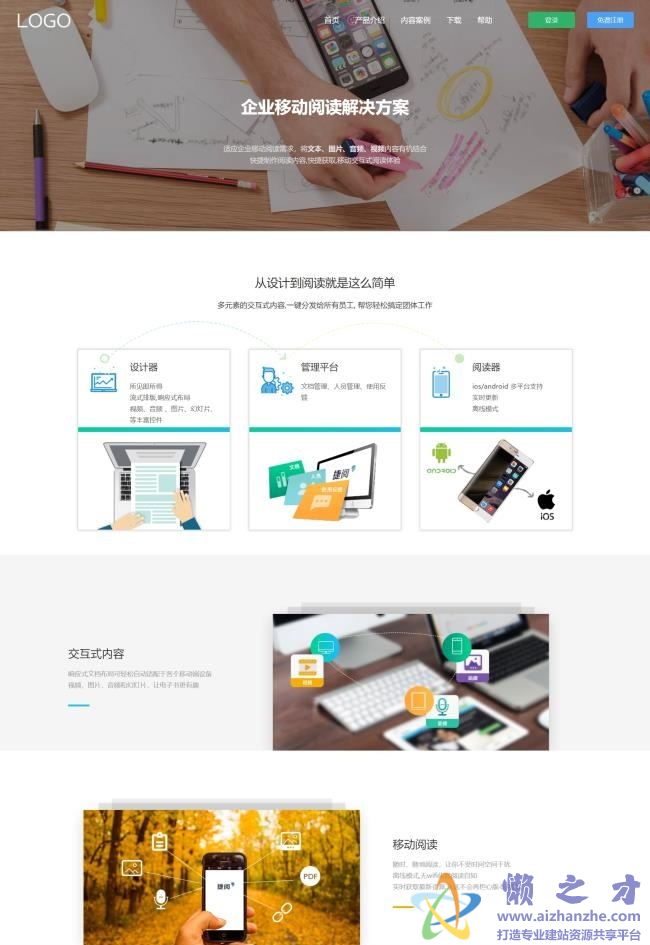 清爽移动阅读产品宣传服务公司HTML网页模板[4.86MB]