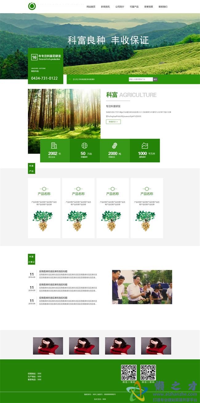 绿色的农产品贸易公司官网静态HTML网页模板[7.47MB]