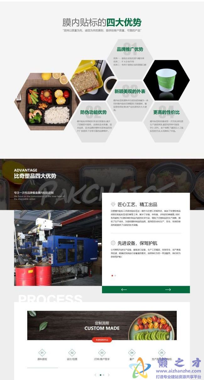 绿色环保的样品包装设计公司静态HTML网页模板[4.11MB]