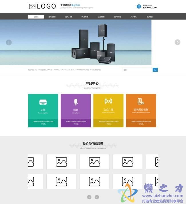 宽屏音响音频设备技术公司HTML网页模板[2.25MB]