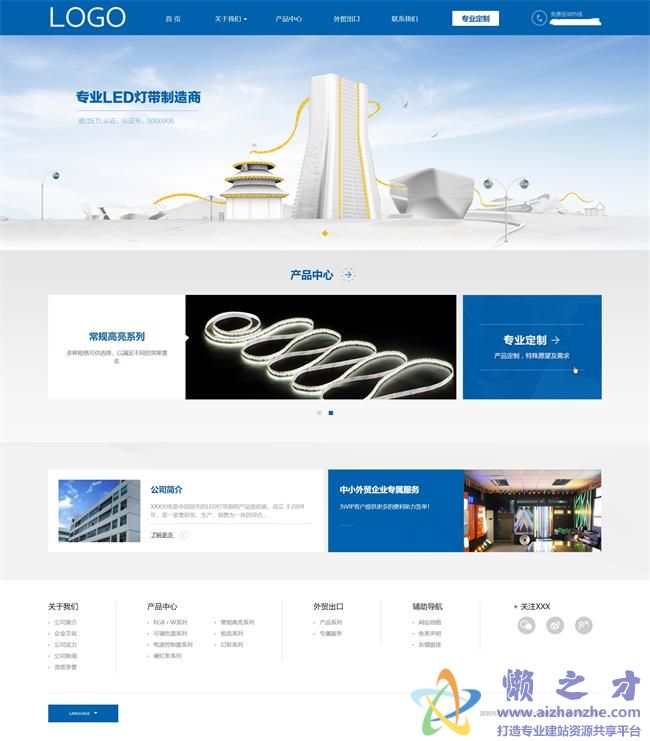 蓝色简约LED光电研发科技公司HTML网页模板[3.63MB]