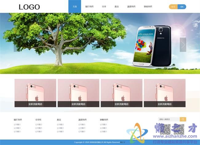 蓝色极简电子产品科技企业HTML网页模板[1.50MB]