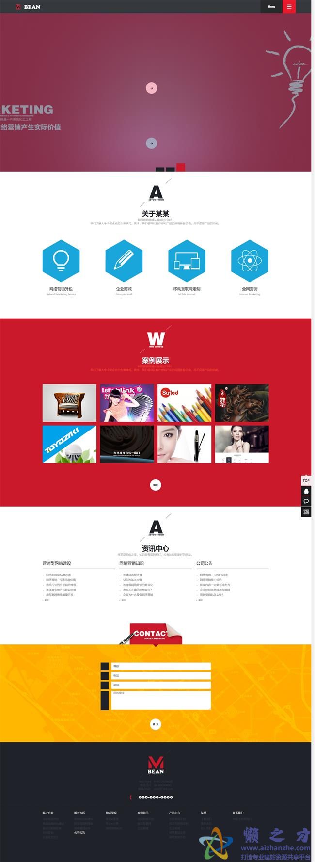 高端大气的互联网网络营销企业HTML网页模板[3.30MB]