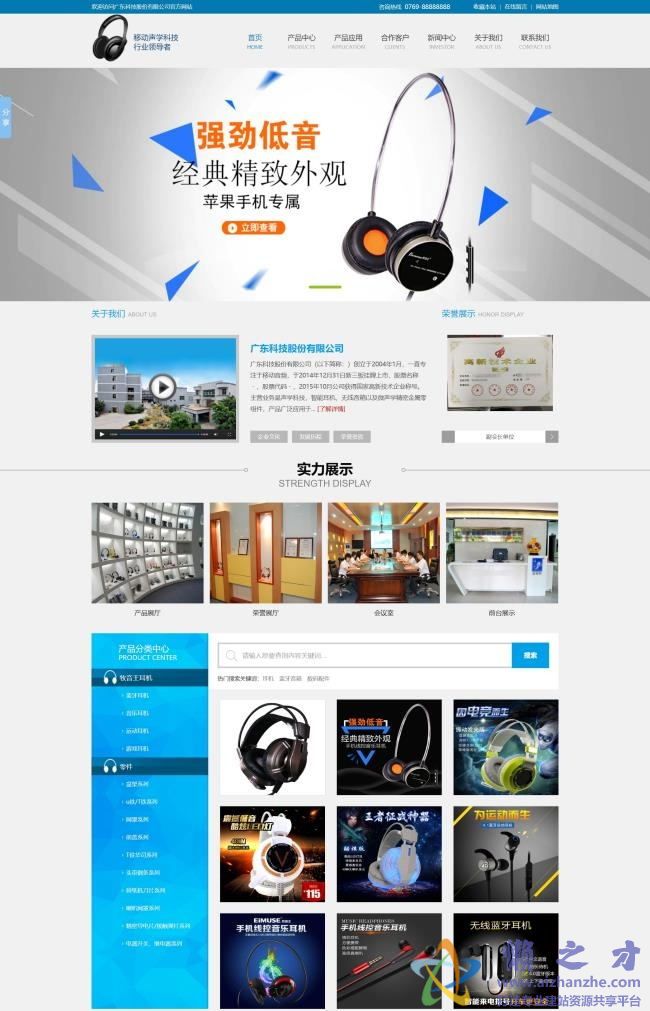 清爽蓝色电子科技产品公司HTML网页模板[3.12MB]