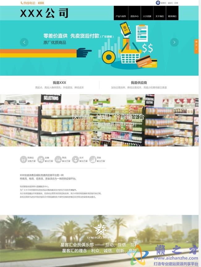 宽屏电子零售商品实业公司HTML网页模板[11.05MB]