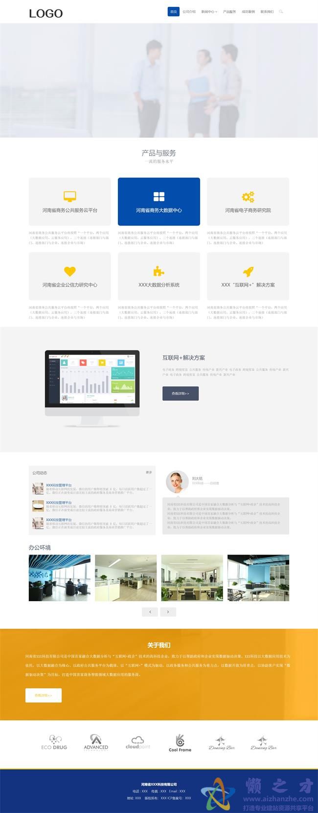蓝色动态数据应用程序科技公司HTML网页模板[4.26MB]