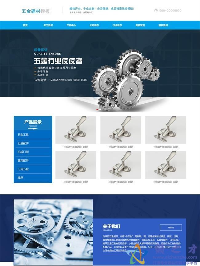 蓝色风格五金材料企业HTML网页模板[982KB]