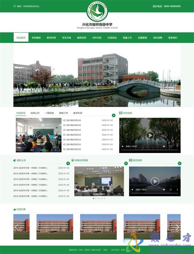 绿色高级中学学校网站前端HTML网页模板[679KB]