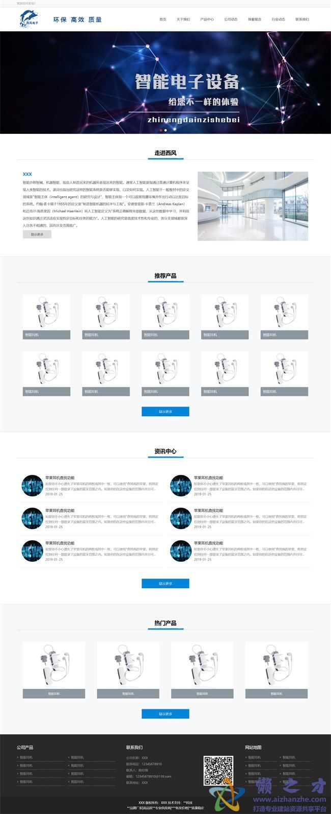 深蓝色电子设备企业官网静态HTML网页模板[572KB]