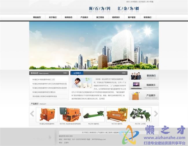 蓝色建材型公司网站静态HTML网页模板[1.25MB]