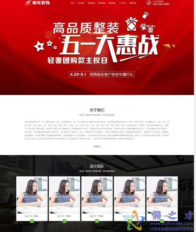 装潢装饰设计工程服务公司HTML网页模板[4.32MB]