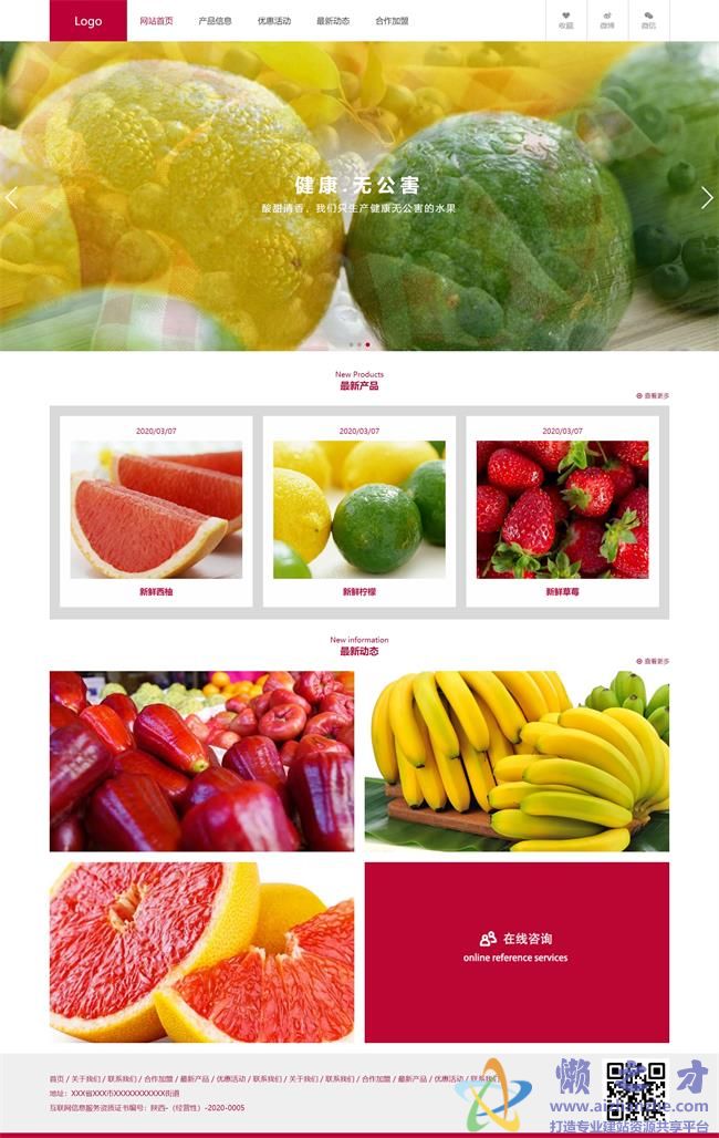 水果招商销售加盟公司网站静态HTML网页模板[1.11MB]