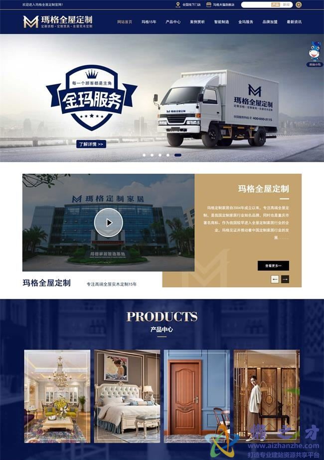 非常高端大气的实木家具定制公司HTML网页模板[10.37MB]