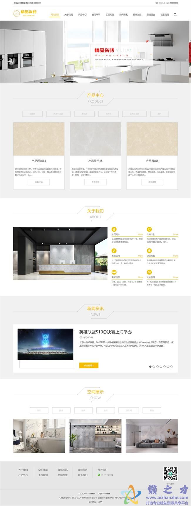 响应式瓷砖大理石建材类网站织梦模板(自适应手机端)[18.83MB]