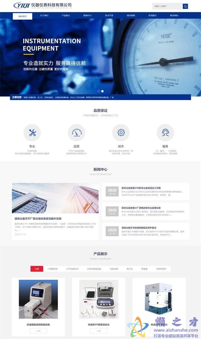 响应式仪器仪表科技类网站织梦模板(自适应手机端)[13.85MB]