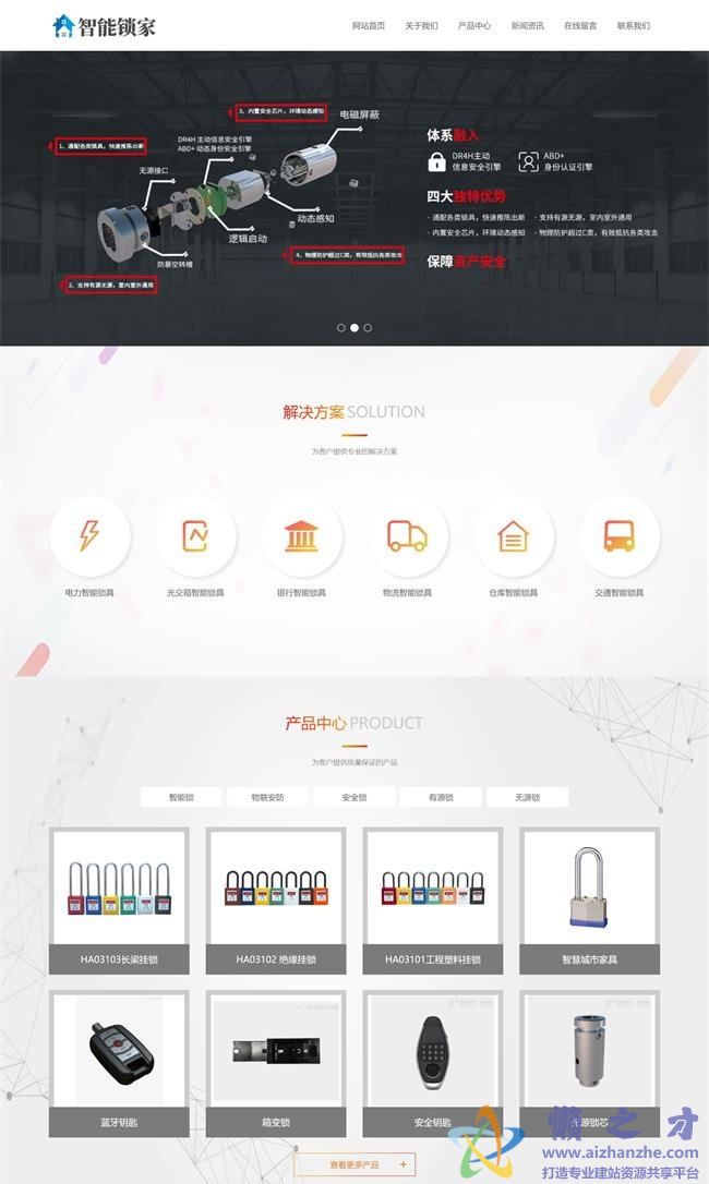 响应式安全锁锁芯类网站织梦模板(自适应手机端)[12.28MB]