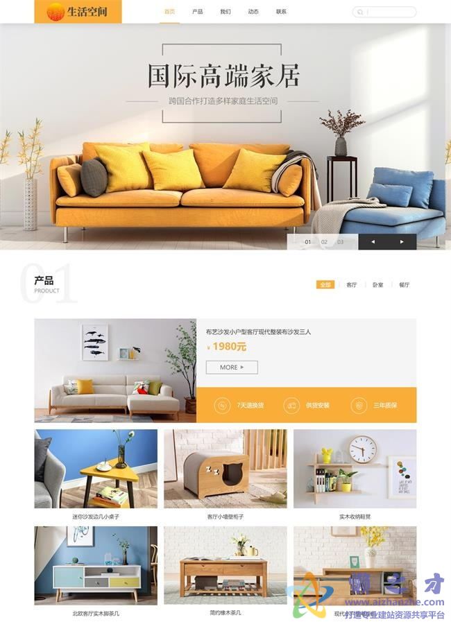 响应式高端家居生活空间类网站织梦模板(自适应手机端)[15.13MB]