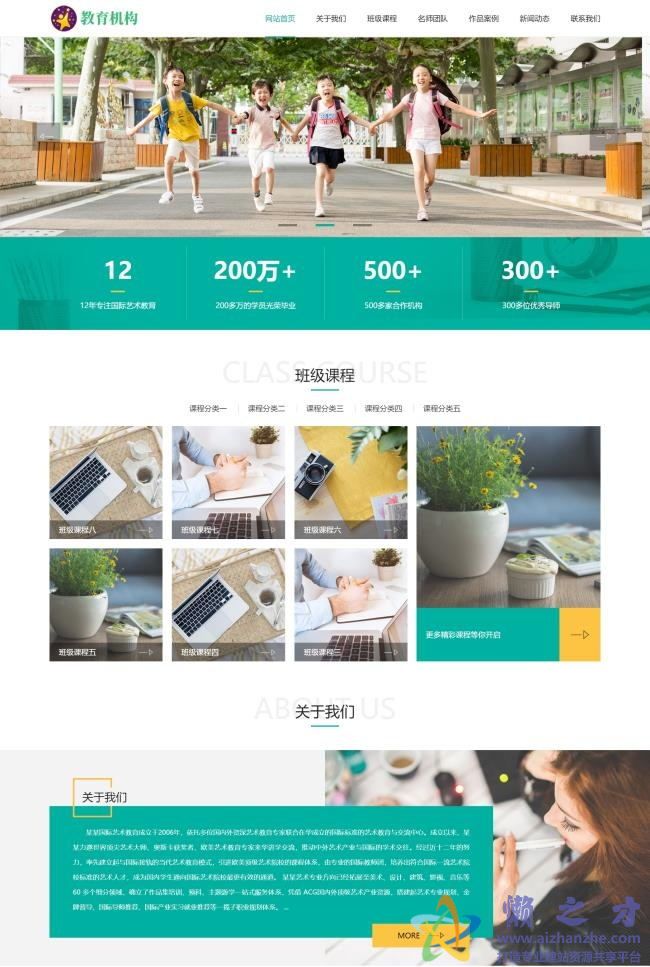 响应式中小学早教教育机构类网站织梦模板(自适应手机端)[13.12MB]