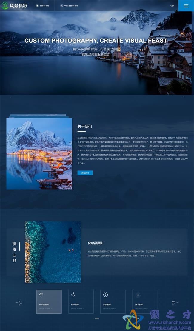 响应式摄影机构类网站织梦模板(自适应手机端)[15.55MB]