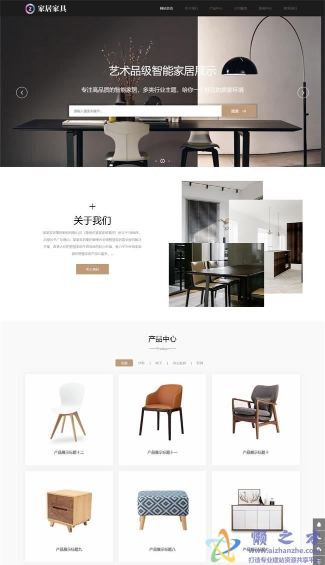 响应式家居建材家具类网站织梦模板(自适应手机端)[12.92MB]